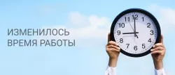 Изменение в графике работы магазина 