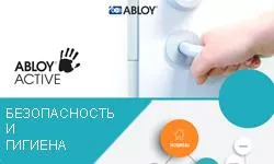Серия ABLOY ACTIVE - забота о гигиене и безопасности здоровья