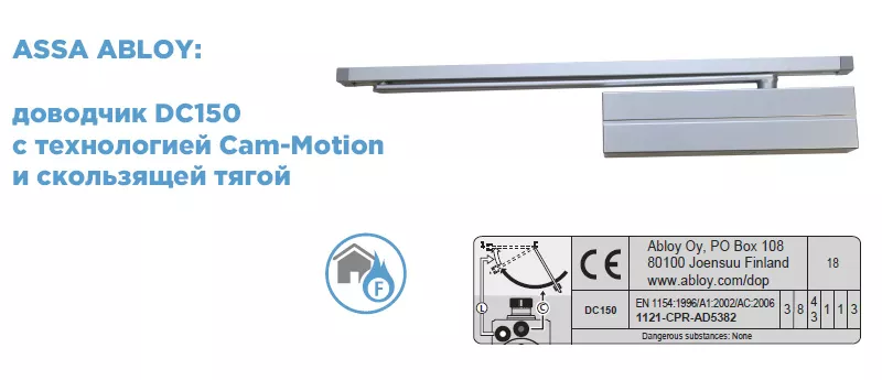 ASSA ABLOY: DC150 - дверной доводчикначального уровня с технологией Cam-Motion со скользящей тягой ASSA ABLOY. DC150 - дверной доводчик начального уровня с технологией Cam-Motion со скользящей тягой