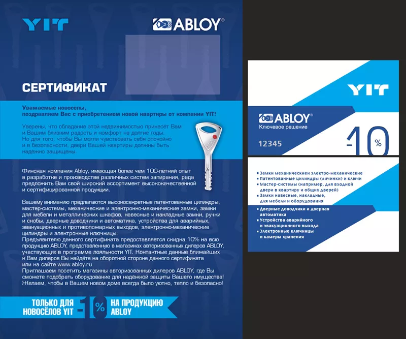 скидка 10% от ABLOY и YIT