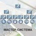 Мастер-системы